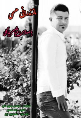 قربان باباگلی مازندرونی هسمه